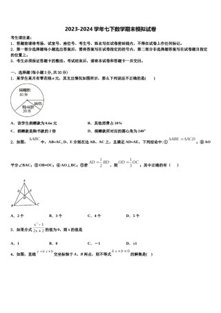 甘肃省高台县2023-2024学年七下数学期末复习检测模拟试题含解析.doc