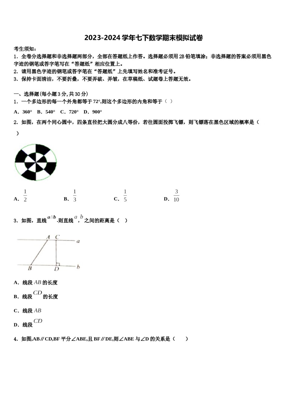 白银市重点中学2024届七下数学期末复习检测模拟试题含解析.doc_第1页