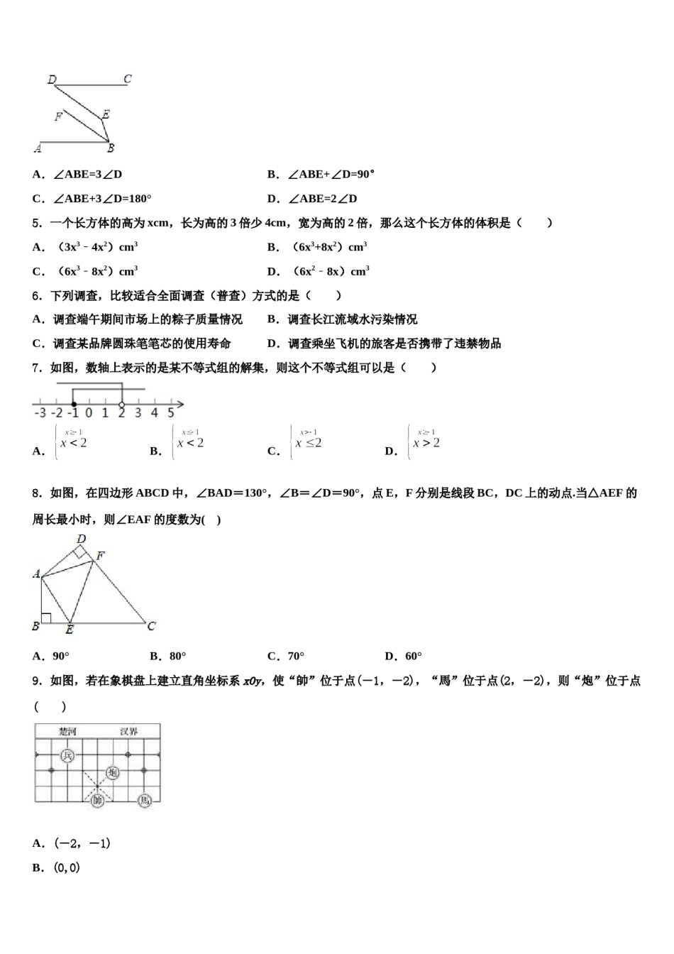 白银市重点中学2024届七下数学期末复习检测模拟试题含解析.doc_第2页