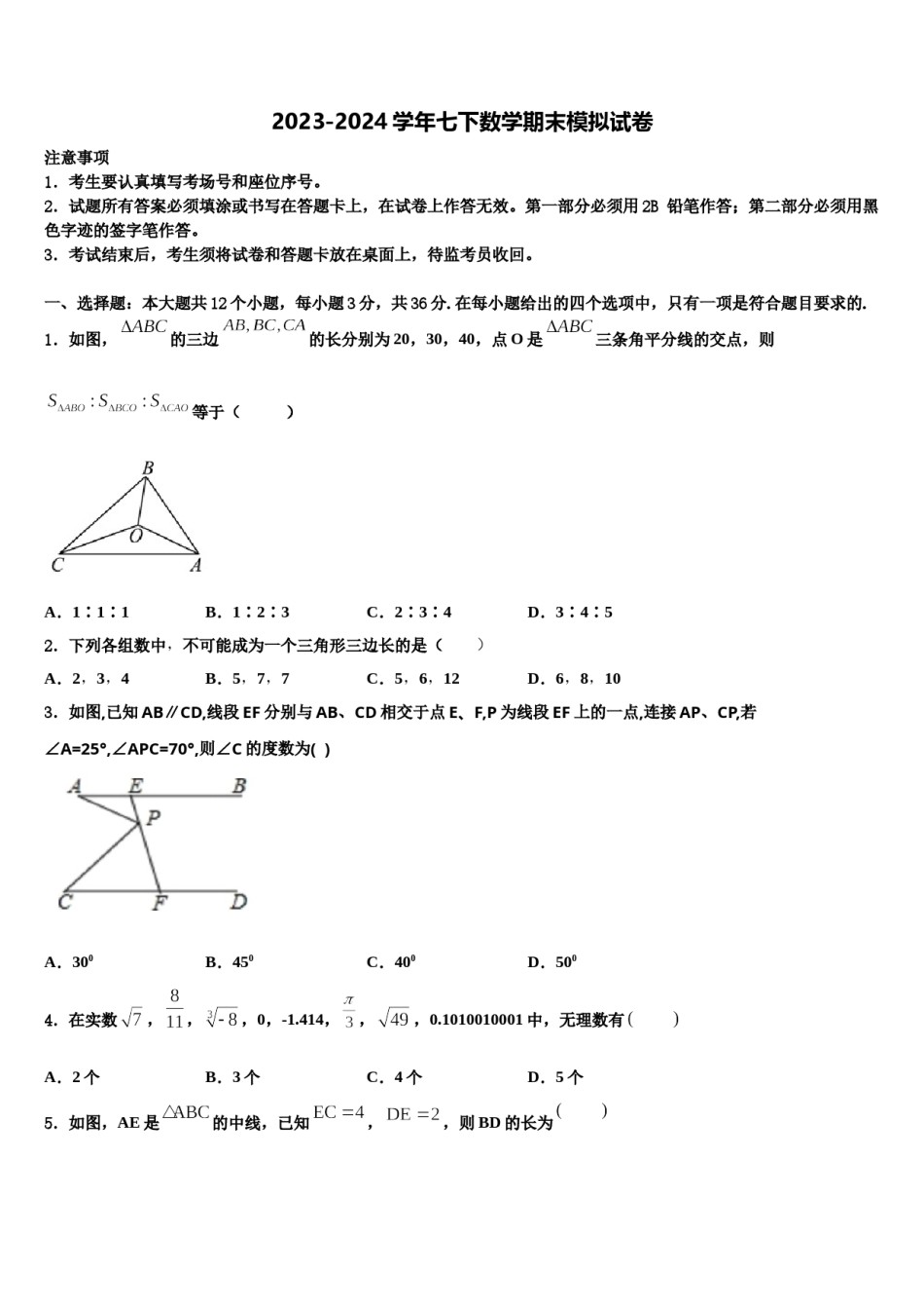 盐城市亭湖区2024届七下数学期末综合测试模拟试题含解析.doc_第1页