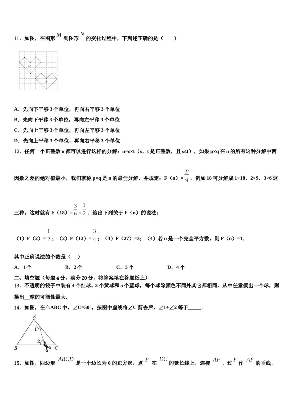 盐城市亭湖区2024届七下数学期末综合测试模拟试题含解析.doc_第3页