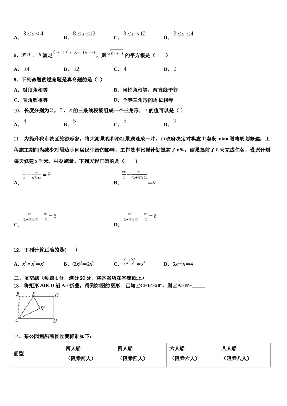 盐城市亭湖区2024届数学七下期末学业水平测试模拟试题含解析.doc_第2页