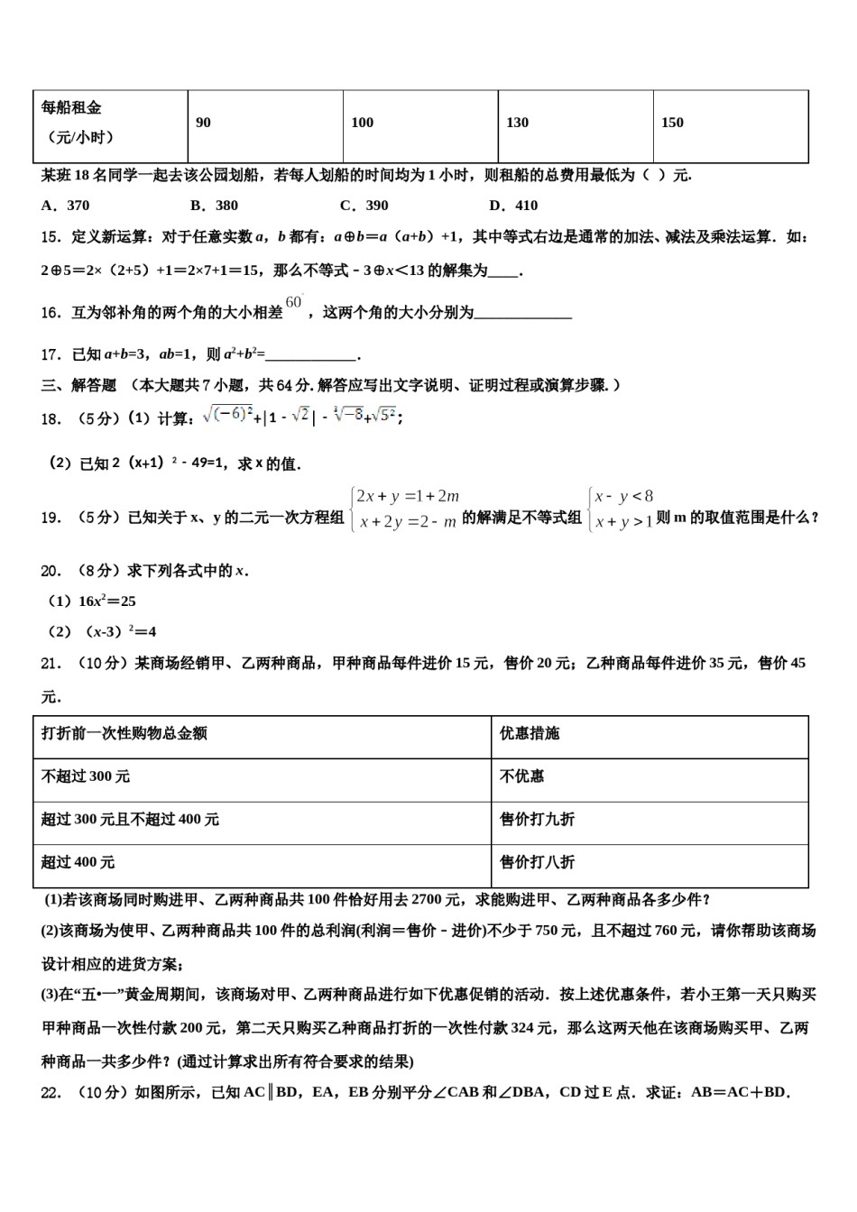 盐城市亭湖区2024届数学七下期末学业水平测试模拟试题含解析.doc_第3页
