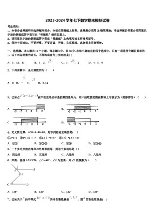 盐城市亭湖区2024届数学七下期末学业水平测试模拟试题含解析.doc