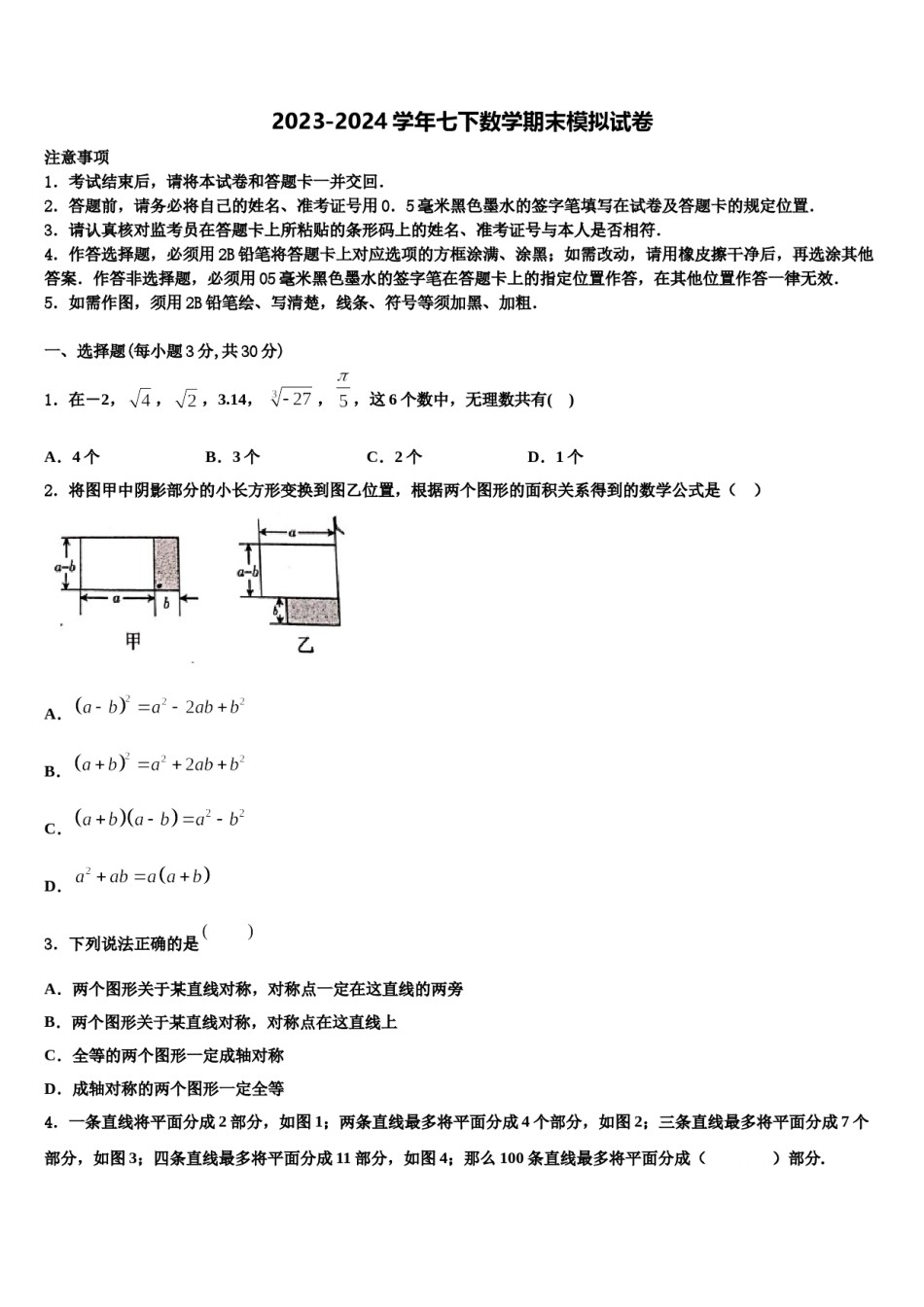 盐城市重点中学2024届七下数学期末质量跟踪监视试题含解析.doc_第1页