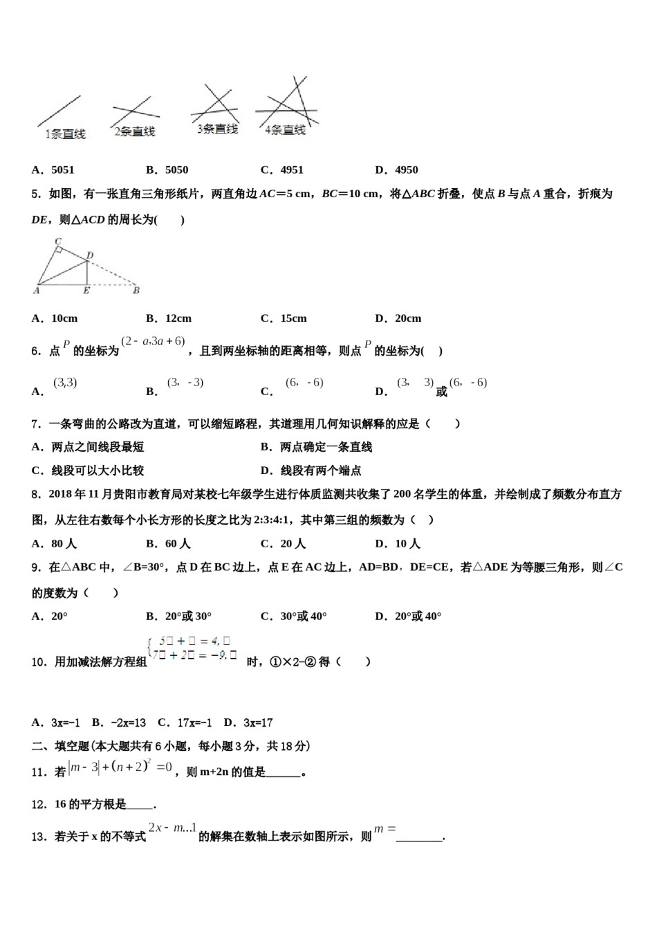 盐城市重点中学2024届七下数学期末质量跟踪监视试题含解析.doc_第2页