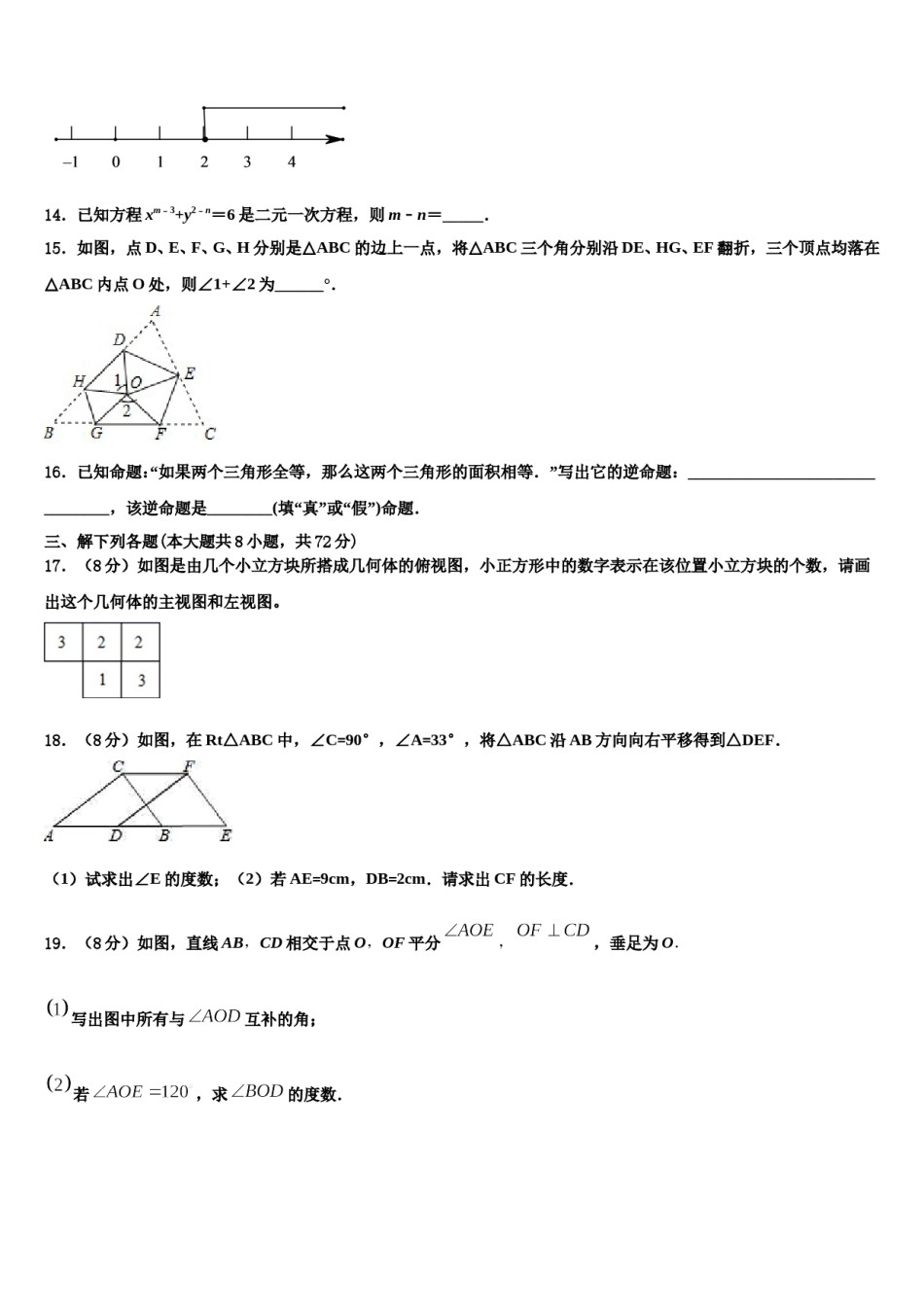 盐城市重点中学2024届七下数学期末质量跟踪监视试题含解析.doc_第3页