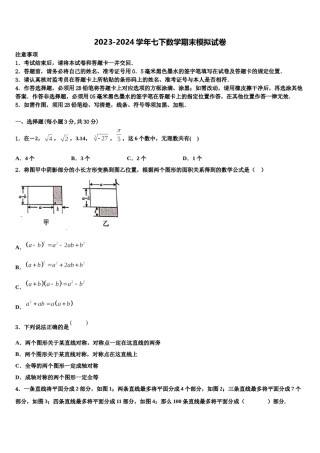 盐城市重点中学2024届七下数学期末质量跟踪监视试题含解析.doc