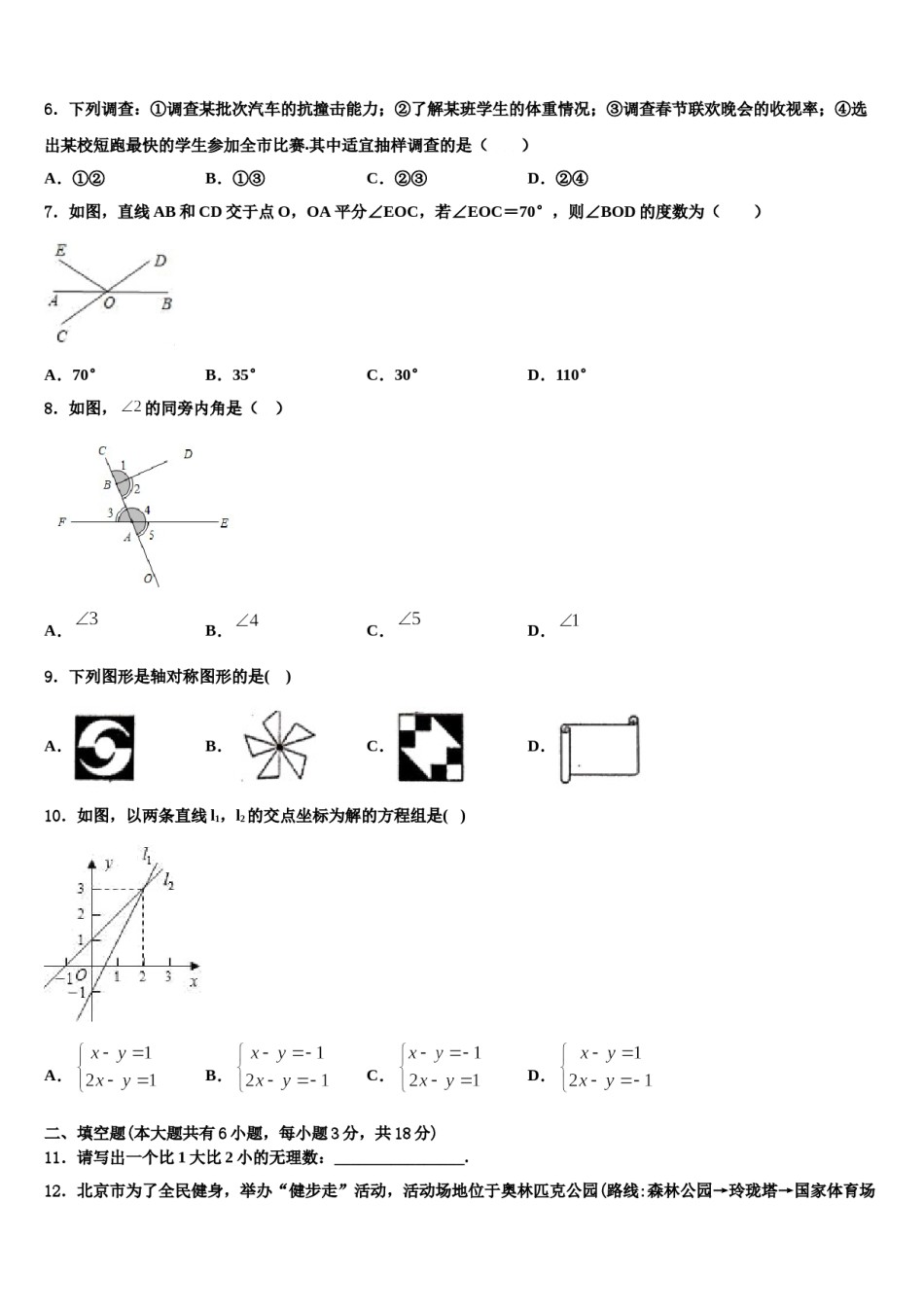 盐城市重点中学2024年七年级数学第二学期期末教学质量检测模拟试题含解析.doc_第2页
