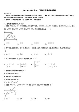盐城市重点中学2024年七年级数学第二学期期末教学质量检测模拟试题含解析.doc