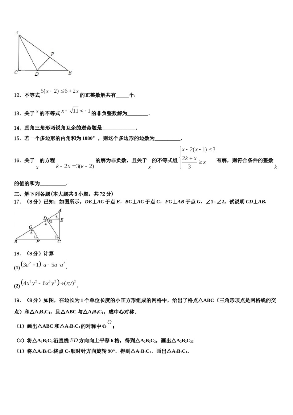 石嘴山市重点中学2024年七年级数学第二学期期末联考模拟试题含解析.doc_第3页