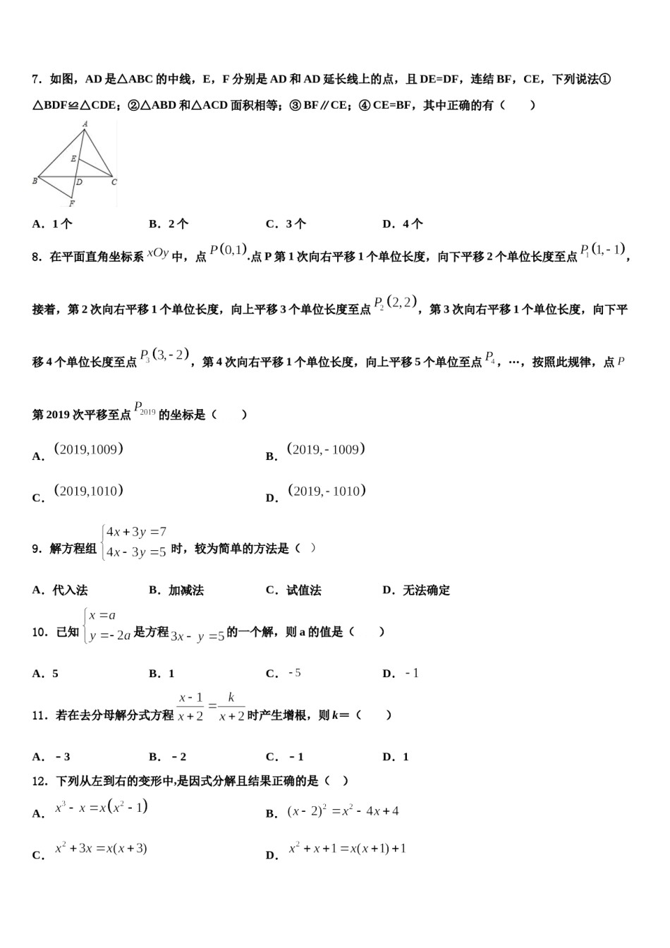 石家庄外国语学校2024届七年级数学第二学期期末学业质量监测试题含解析.doc_第2页