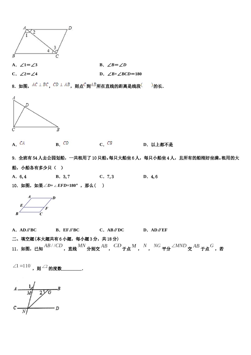 石家庄市裕华区40中学2024届数学七下期末监测试题含解析.doc_第1页