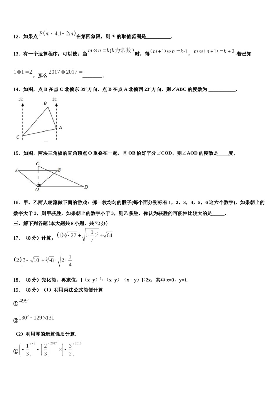 石家庄市裕华区40中学2024届数学七下期末监测试题含解析.doc_第2页