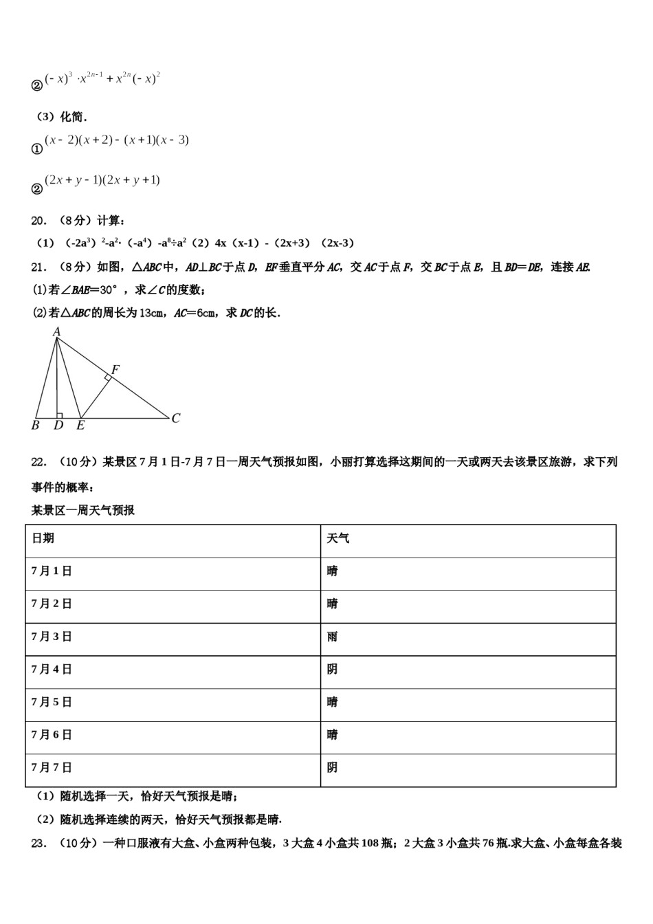 石家庄市裕华区40中学2024届数学七下期末监测试题含解析.doc_第3页