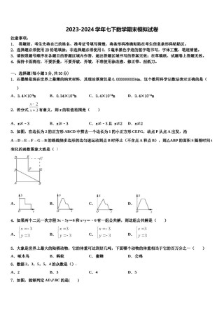 石家庄市裕华区40中学2024届数学七下期末监测试题含解析.doc
