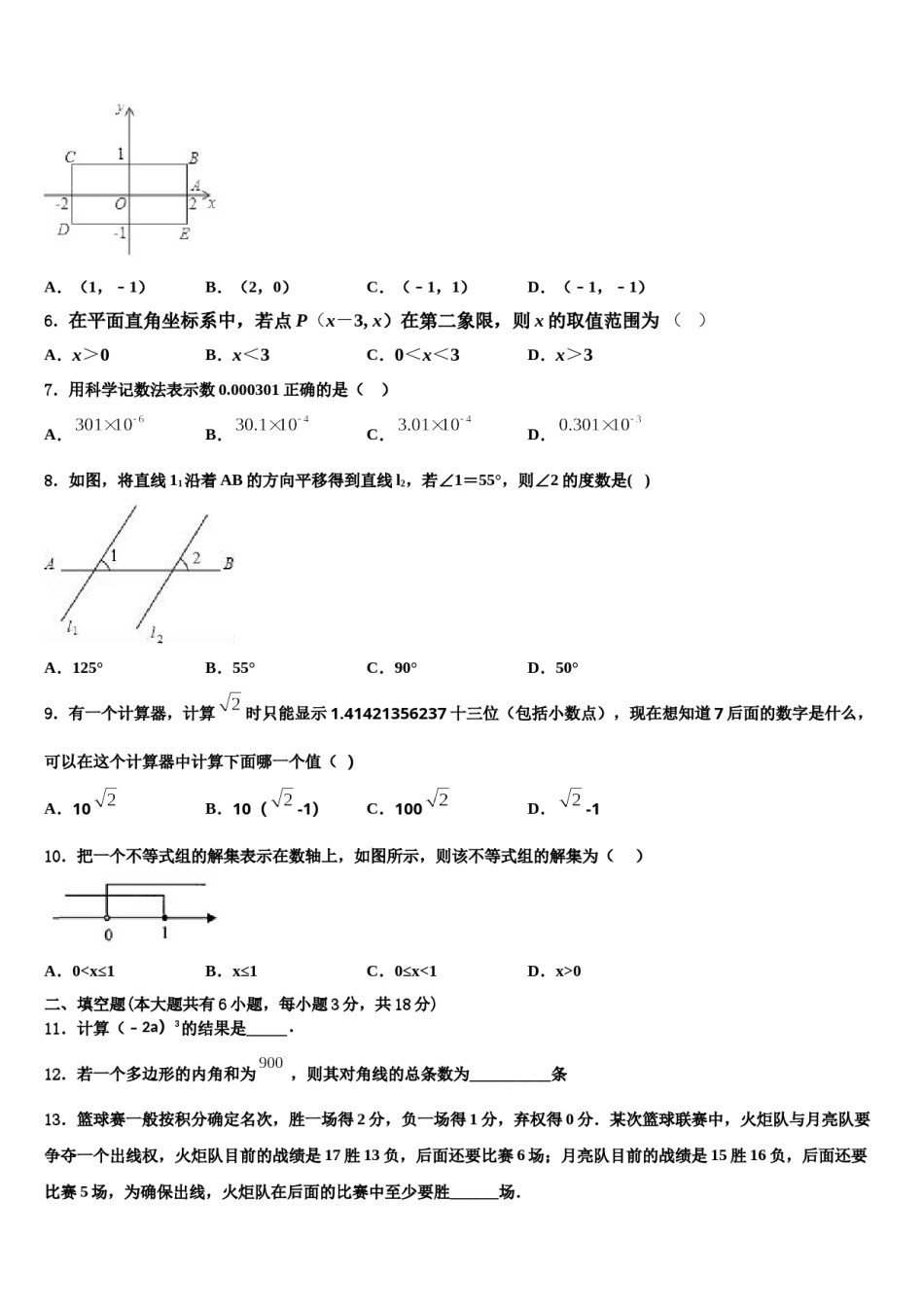 石家庄市裕华区40中学2024年数学七下期末质量跟踪监视试题含解析.doc_第2页