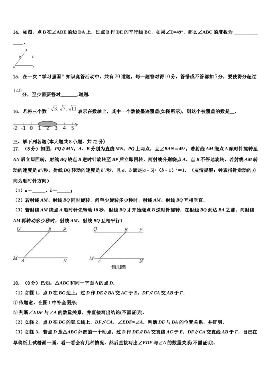 石家庄市裕华区40中学2024年数学七下期末质量跟踪监视试题含解析.doc_第3页