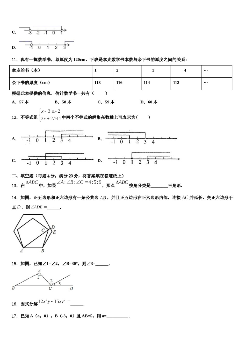 石家庄市重点中学2023-2024学年七年级数学第二学期期末质量检测试题含解析.doc_第3页