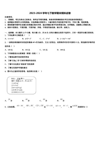 石家庄市重点中学2023-2024学年七年级数学第二学期期末质量检测试题含解析.doc