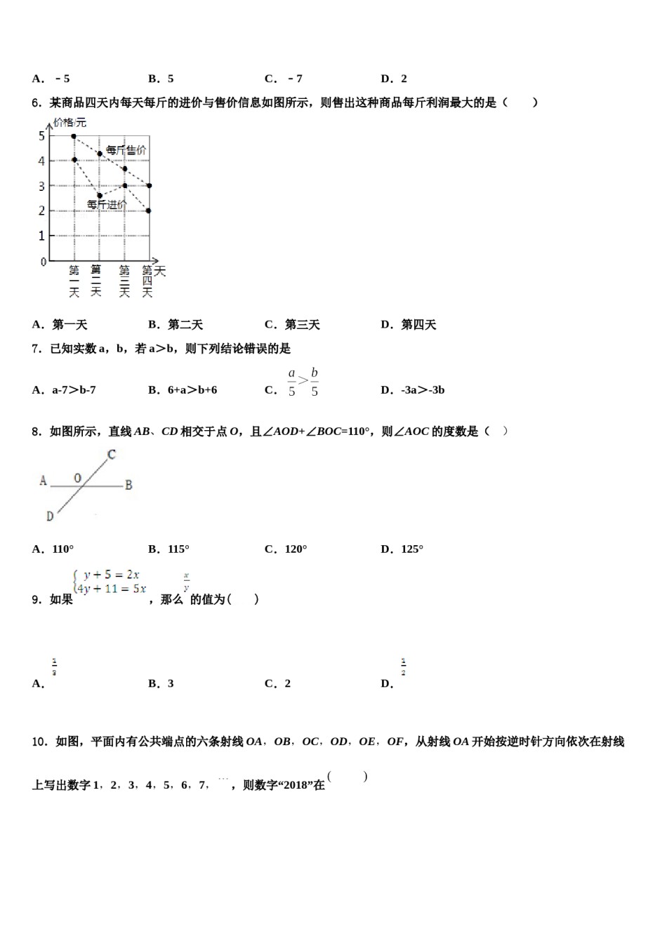 福州仓山区六校联考2024年七年级数学第二学期期末教学质量检测试题含解析.doc_第2页