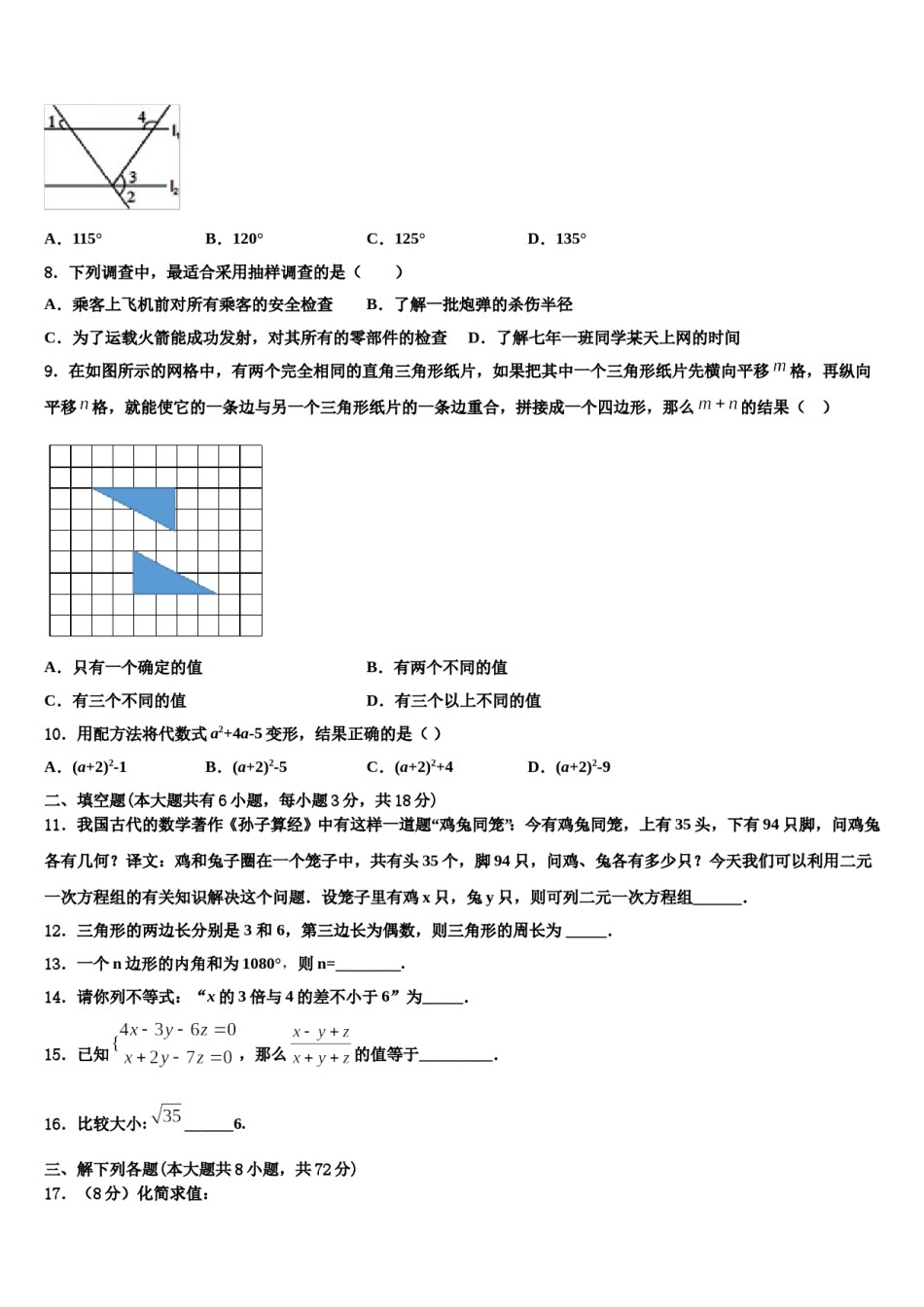 福州市重点中学2023-2024学年数学七下期末经典模拟试题含解析.doc_第2页
