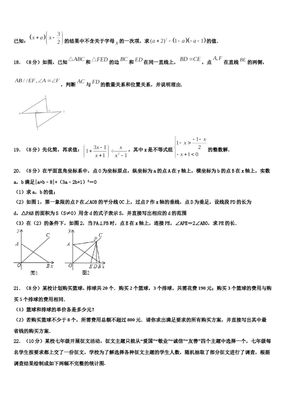 福州市重点中学2023-2024学年数学七下期末经典模拟试题含解析.doc_第3页
