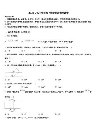 福州市重点中学2023-2024学年数学七下期末经典模拟试题含解析.doc