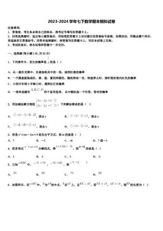 福州第一中学2023-2024学年七下数学期末调研试题含解析.doc