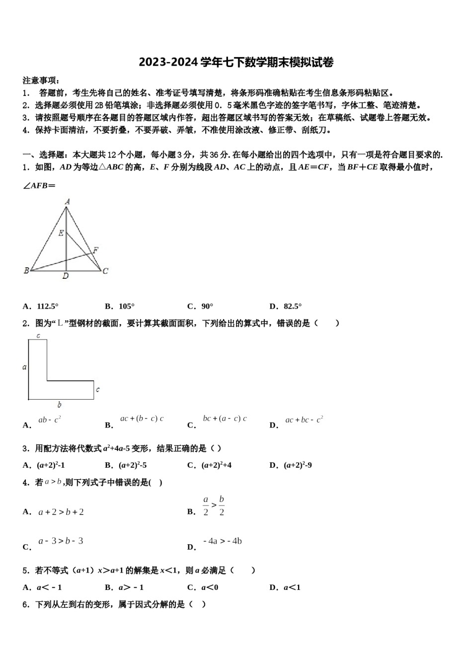 福州第一中学2024届七年级数学第二学期期末达标检测试题含解析.doc_第1页