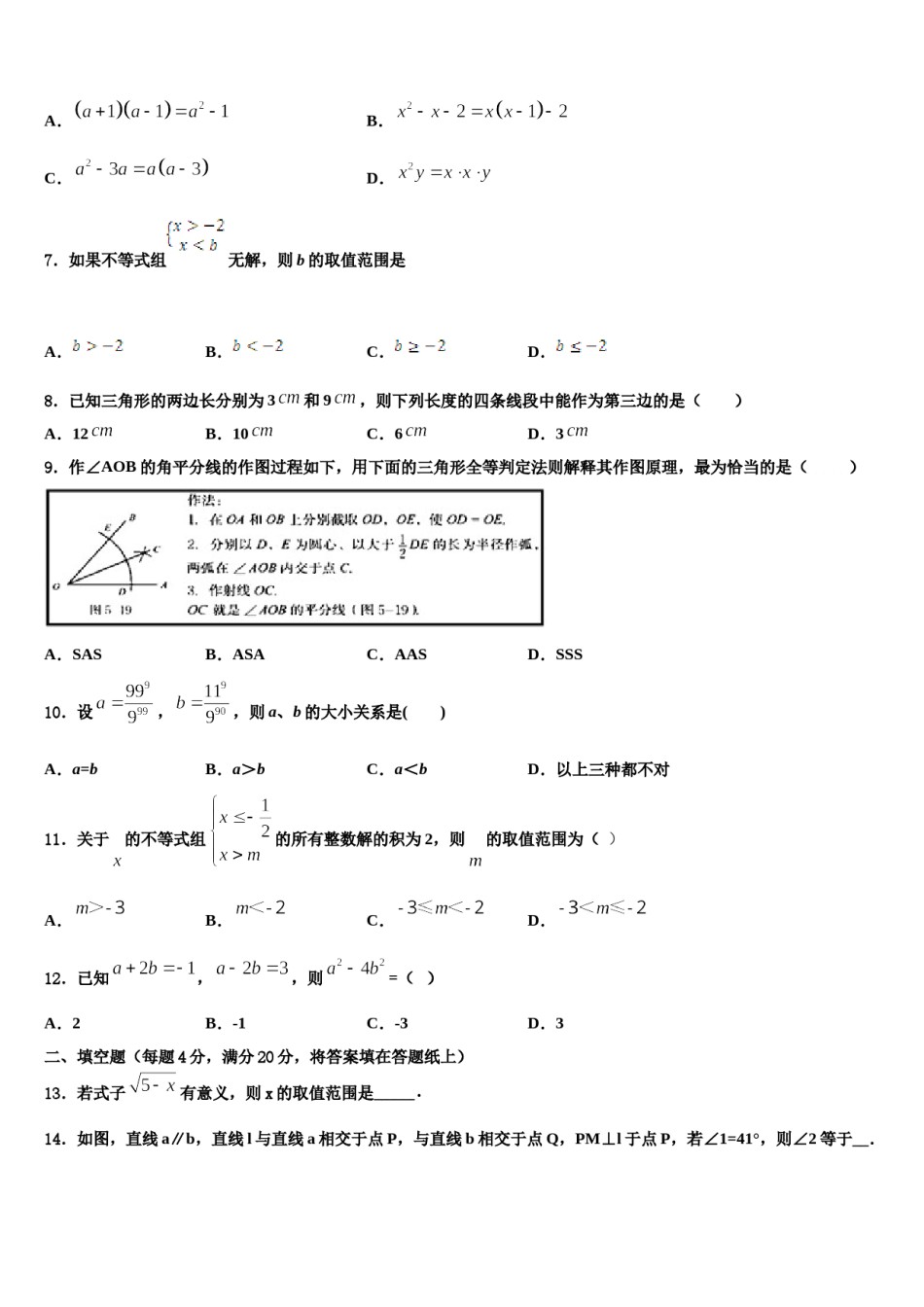 福州第一中学2024届七年级数学第二学期期末达标检测试题含解析.doc_第2页