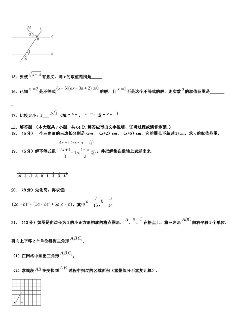福州第一中学2024届七年级数学第二学期期末达标检测试题含解析.doc_第3页