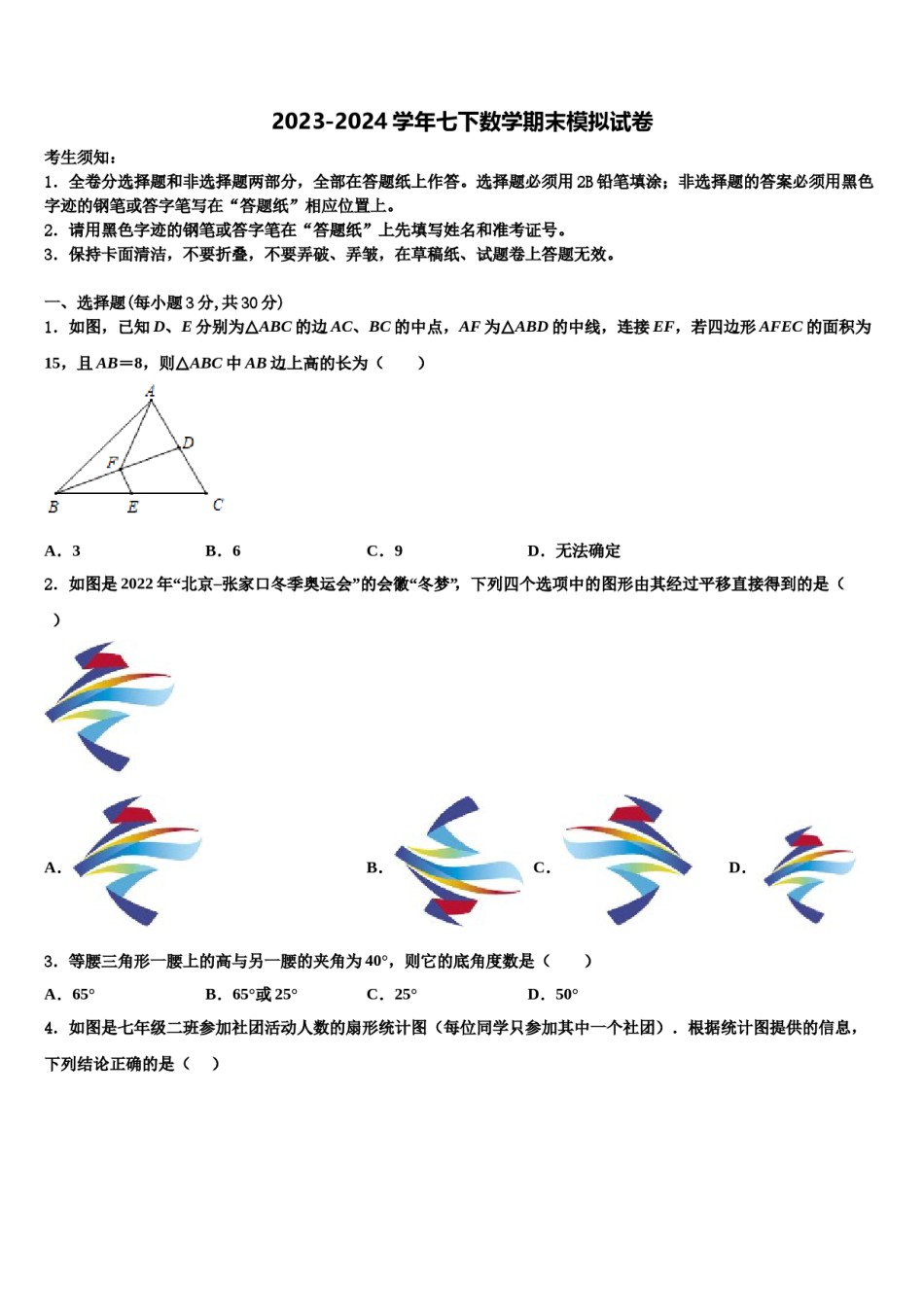 福建厦门大同中学2024届七下数学期末复习检测模拟试题含解析.doc_第1页