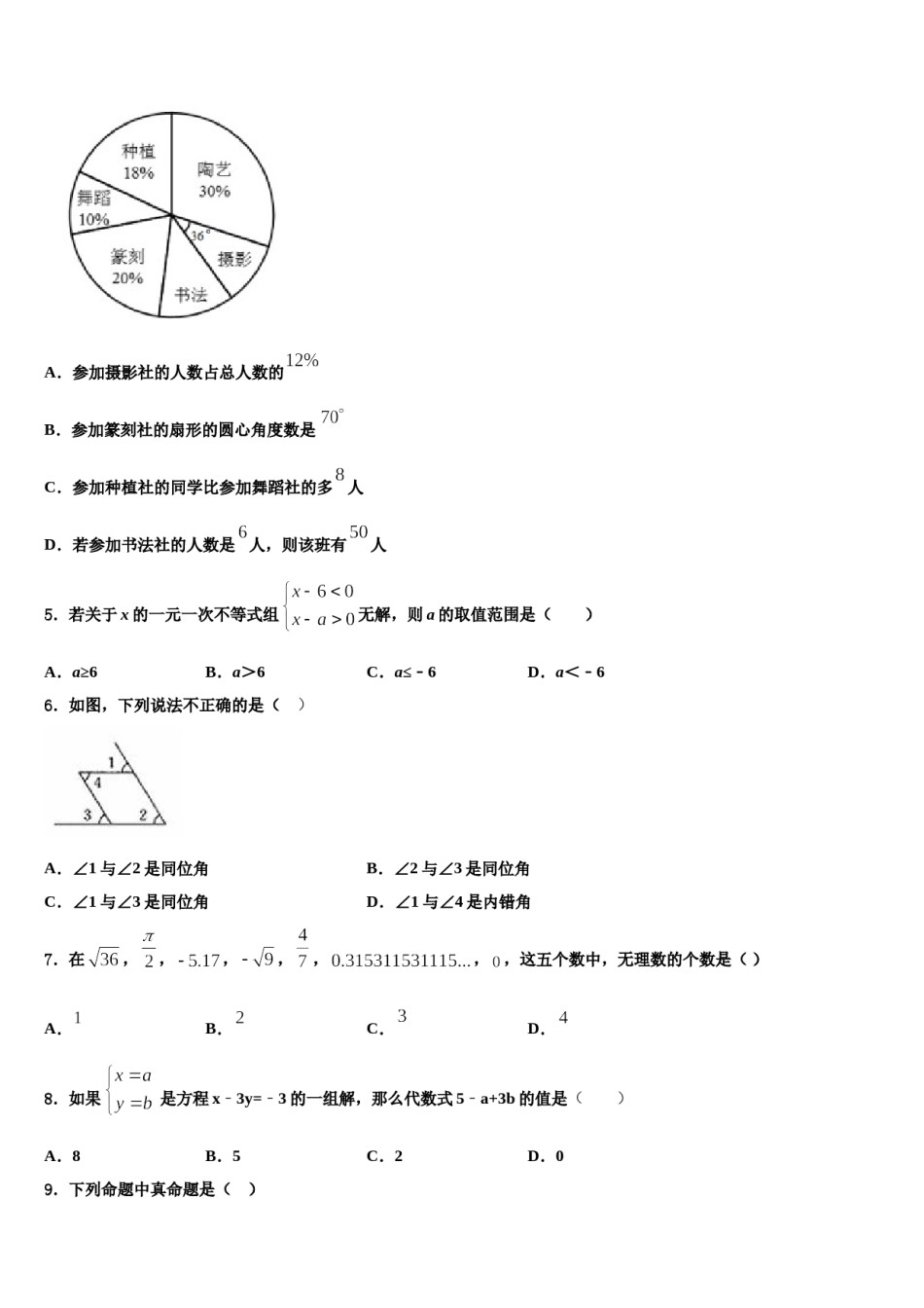 福建厦门大同中学2024届七下数学期末复习检测模拟试题含解析.doc_第2页