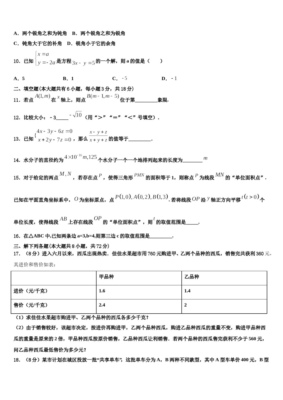 福建厦门大同中学2024届七下数学期末复习检测模拟试题含解析.doc_第3页