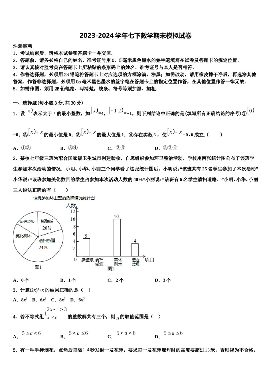 福建厦门大同中学2024届七年级数学第二学期期末质量检测试题含解析.doc_第1页