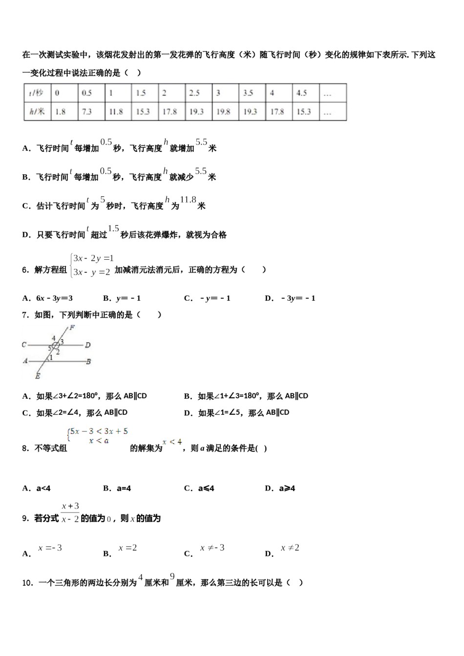 福建厦门大同中学2024届七年级数学第二学期期末质量检测试题含解析.doc_第2页