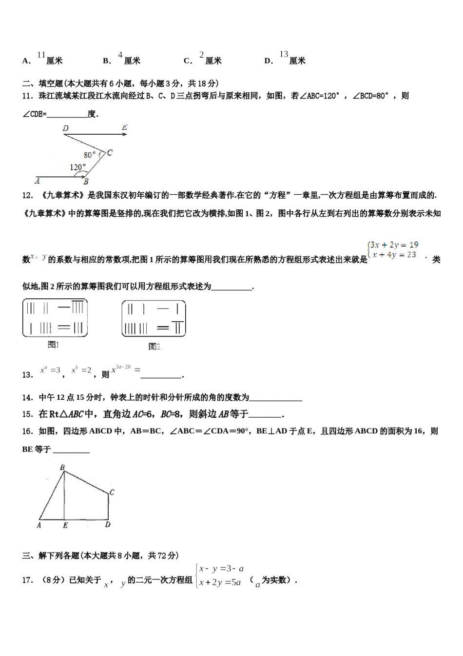 福建厦门大同中学2024届七年级数学第二学期期末质量检测试题含解析.doc_第3页