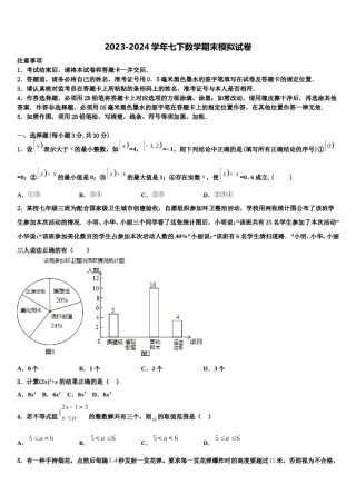 福建厦门大同中学2024届七年级数学第二学期期末质量检测试题含解析.doc