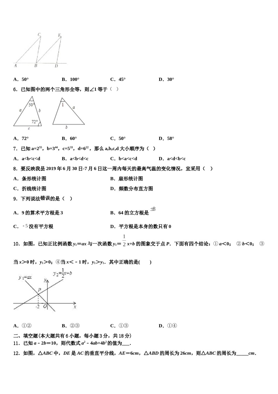 福建师范大第二附属中学2024届数学七下期末调研试题含解析.doc_第2页