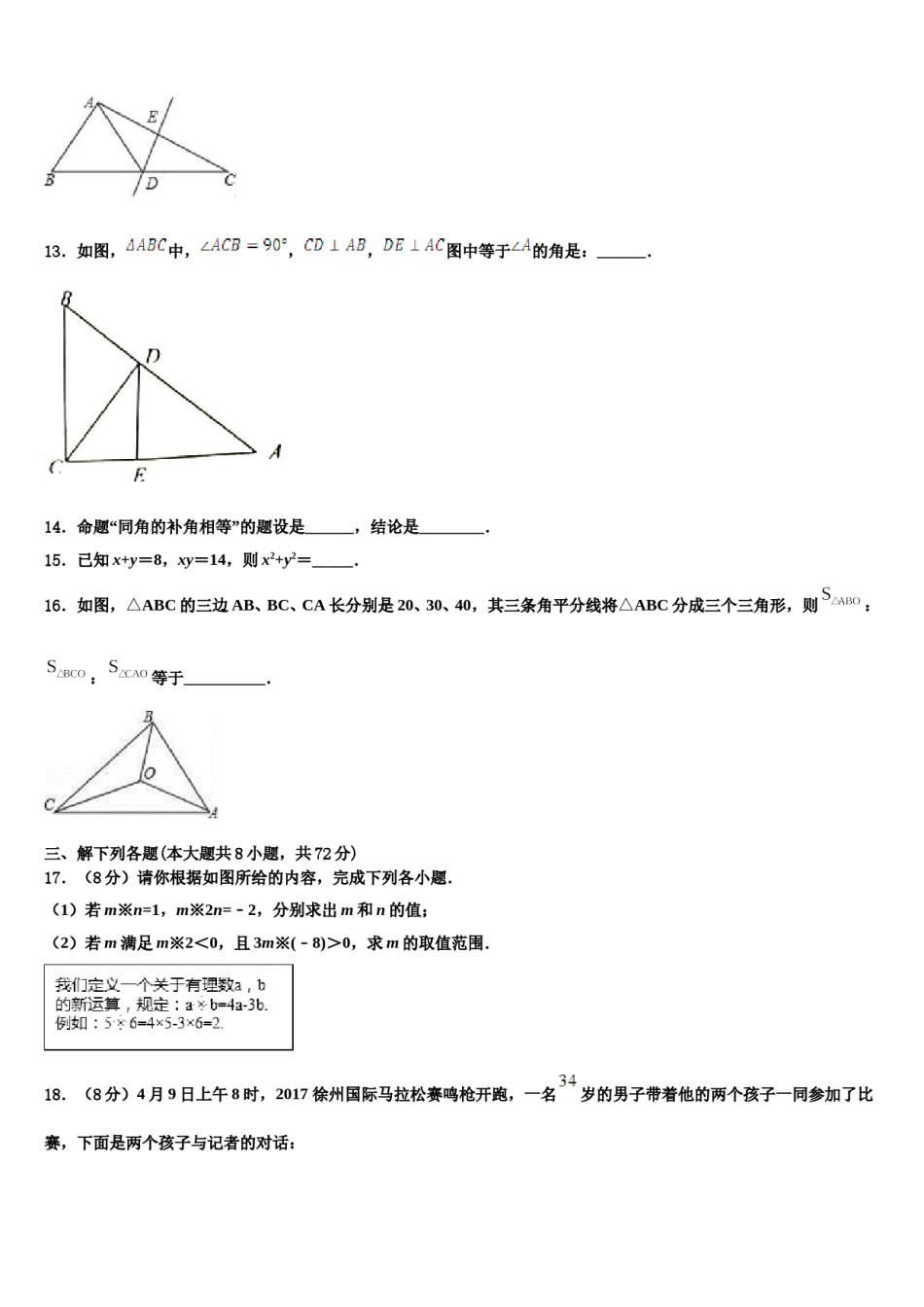 福建师范大第二附属中学2024届数学七下期末调研试题含解析.doc_第3页