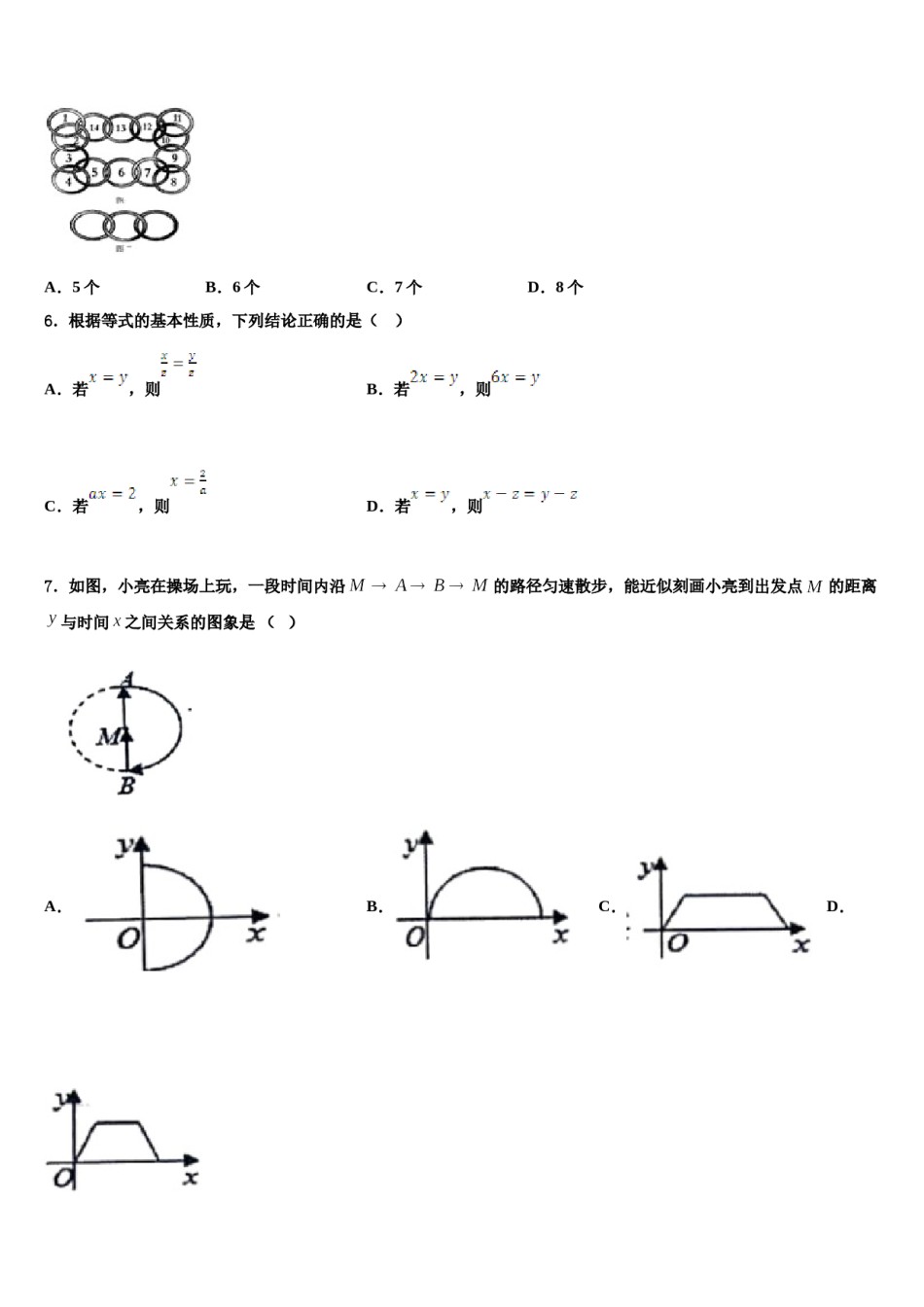 福建省三明市大田县2024年七年级数学第二学期期末教学质量检测模拟试题含解析.doc_第2页
