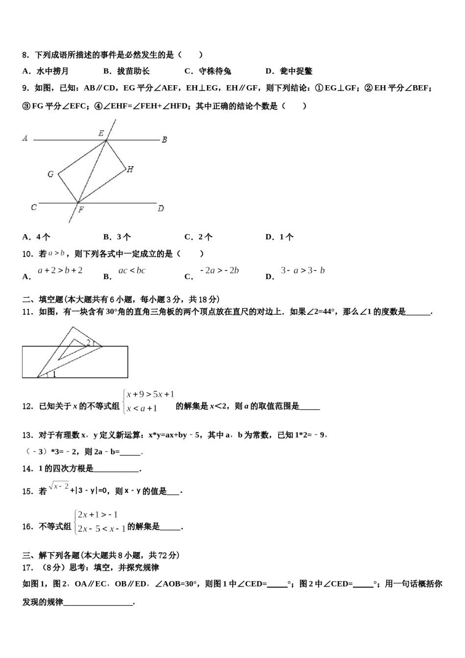 福建省三明市大田县2024年七年级数学第二学期期末教学质量检测模拟试题含解析.doc_第3页