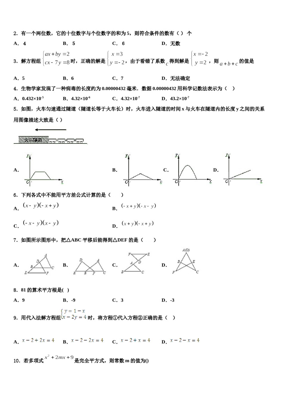 福建省三明市大田县2024年七年级数学第二学期期末教学质量检测试题含解析.doc_第2页