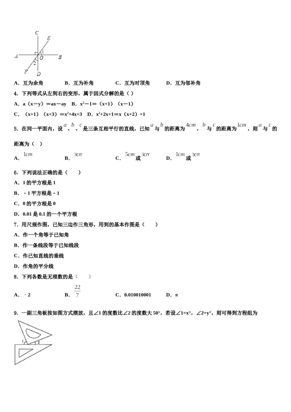 福建省三明市宁化县2023-2024学年七下数学期末预测试题含解析.doc_第2页