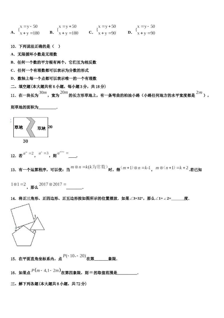 福建省三明市宁化县2023-2024学年七下数学期末预测试题含解析.doc_第3页