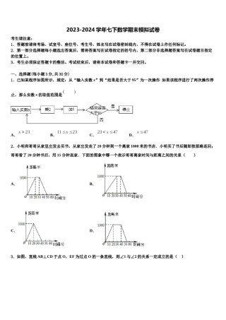 福建省三明市宁化县2023-2024学年七下数学期末预测试题含解析.doc