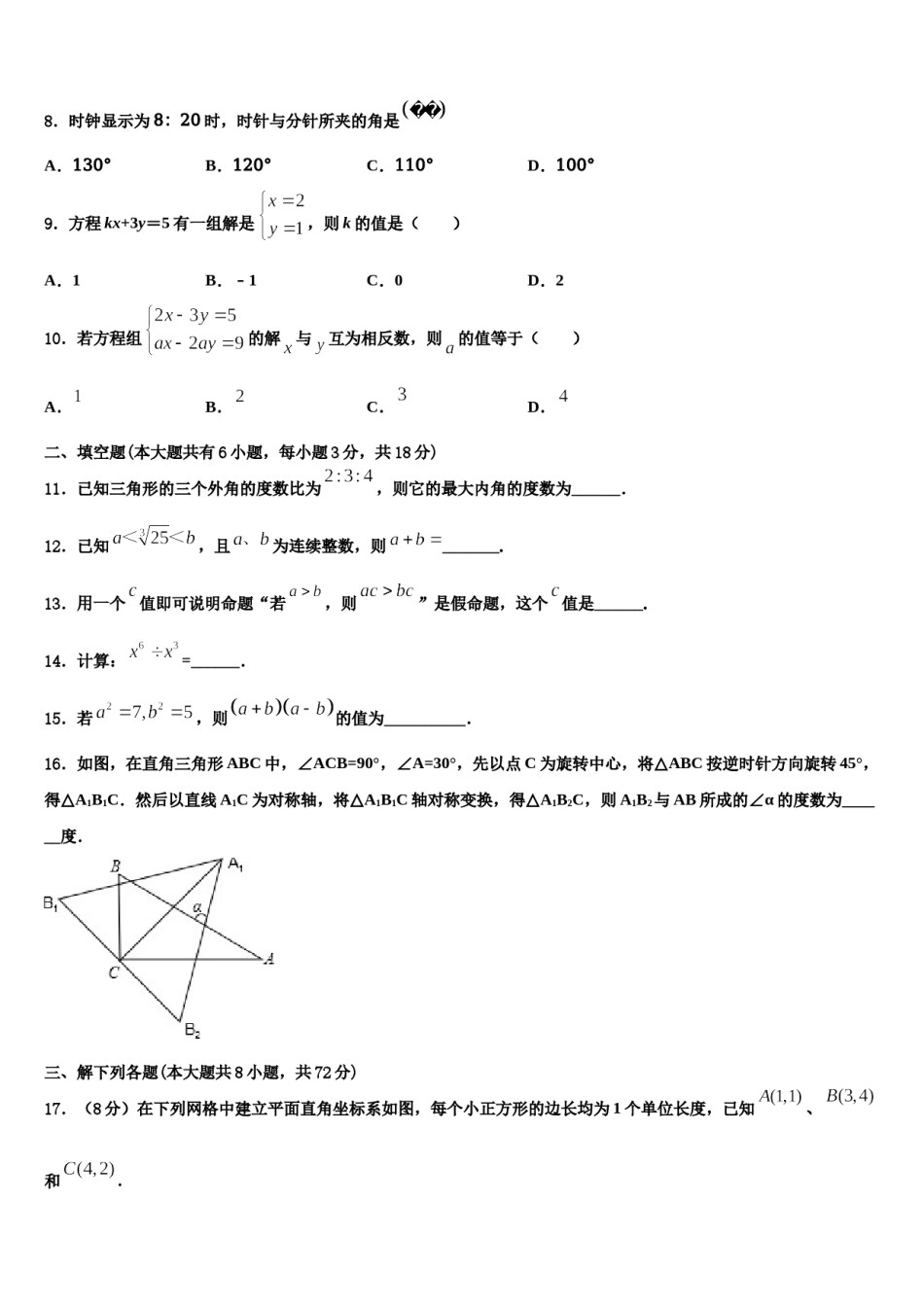 福建省三明市宁化县2023-2024学年七年级数学第二学期期末考试模拟试题含解析.doc_第2页