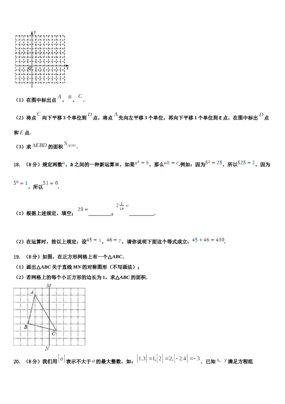 福建省三明市宁化县2023-2024学年七年级数学第二学期期末考试模拟试题含解析.doc_第3页
