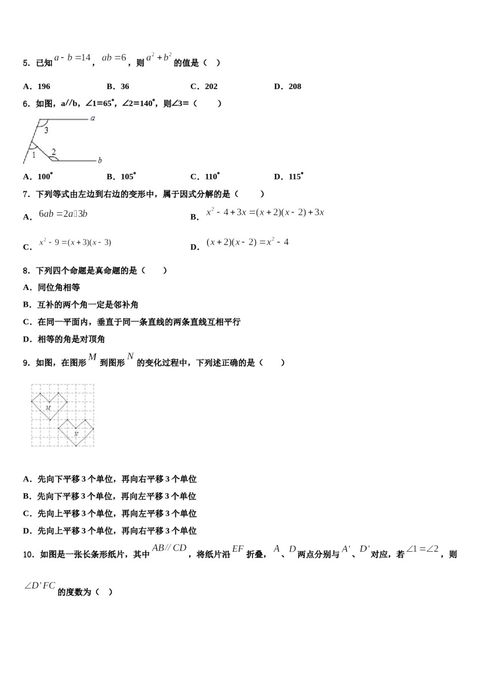 福建省三明市建宁县2024年七下数学期末复习检测模拟试题含解析.doc_第2页